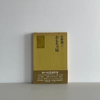 さよならハッピー・バースデイ | tone books