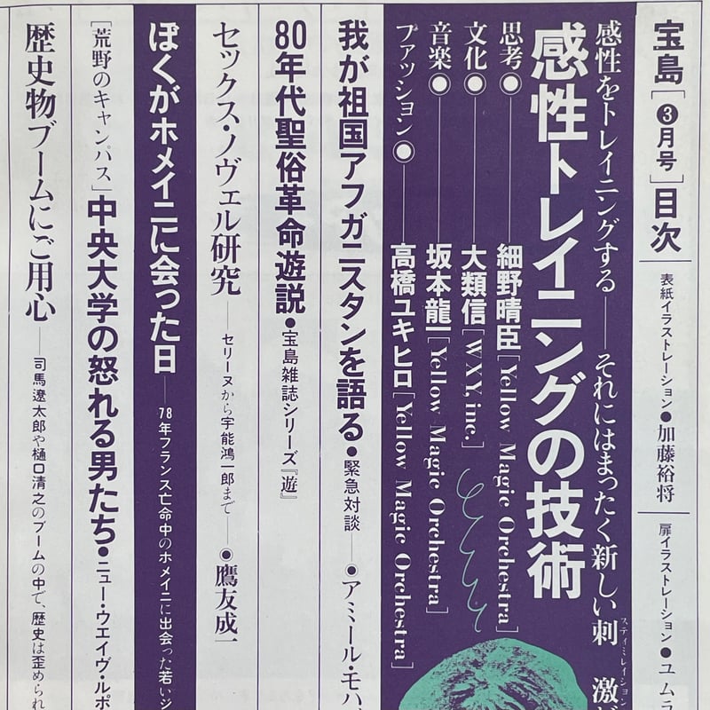 宝島 1980年3月号 | tone books 宝島 1980年3月号 | tone books