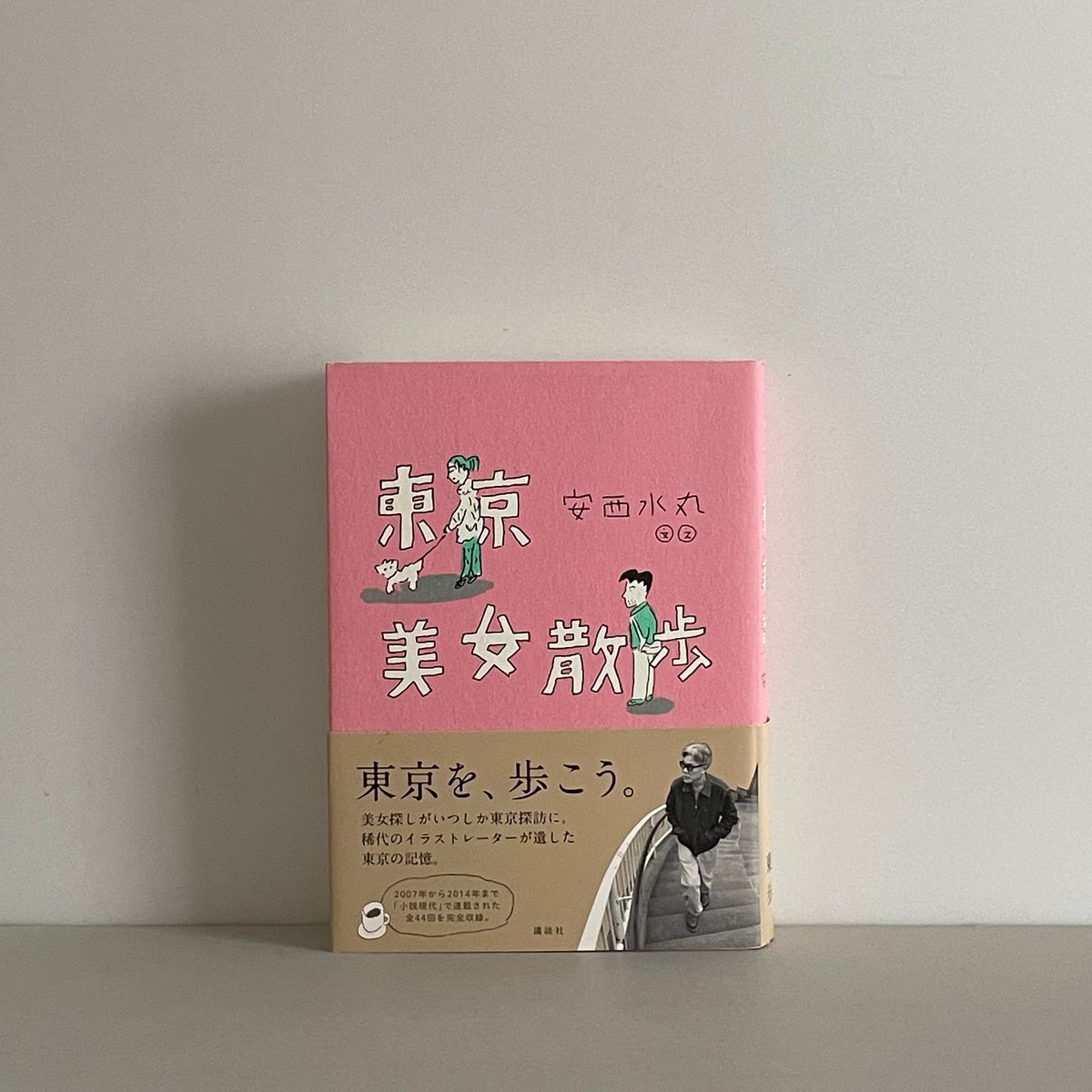 Liseu 油彩画 男女の散歩 東京美女散歩 | tone books