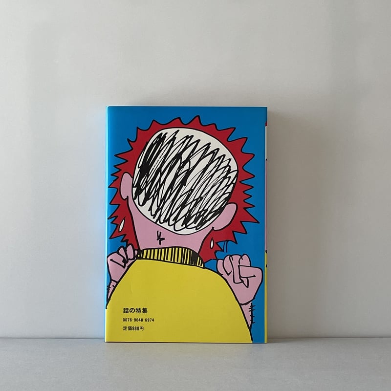 私は嘘が嫌いだ | tone books