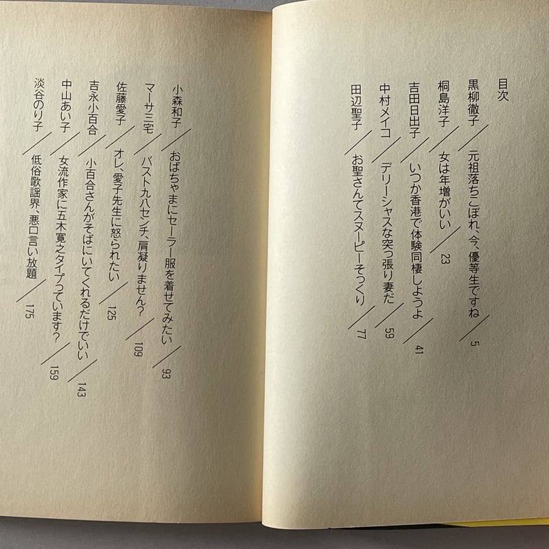 タモリと賢女・美女・烈女 | tone books