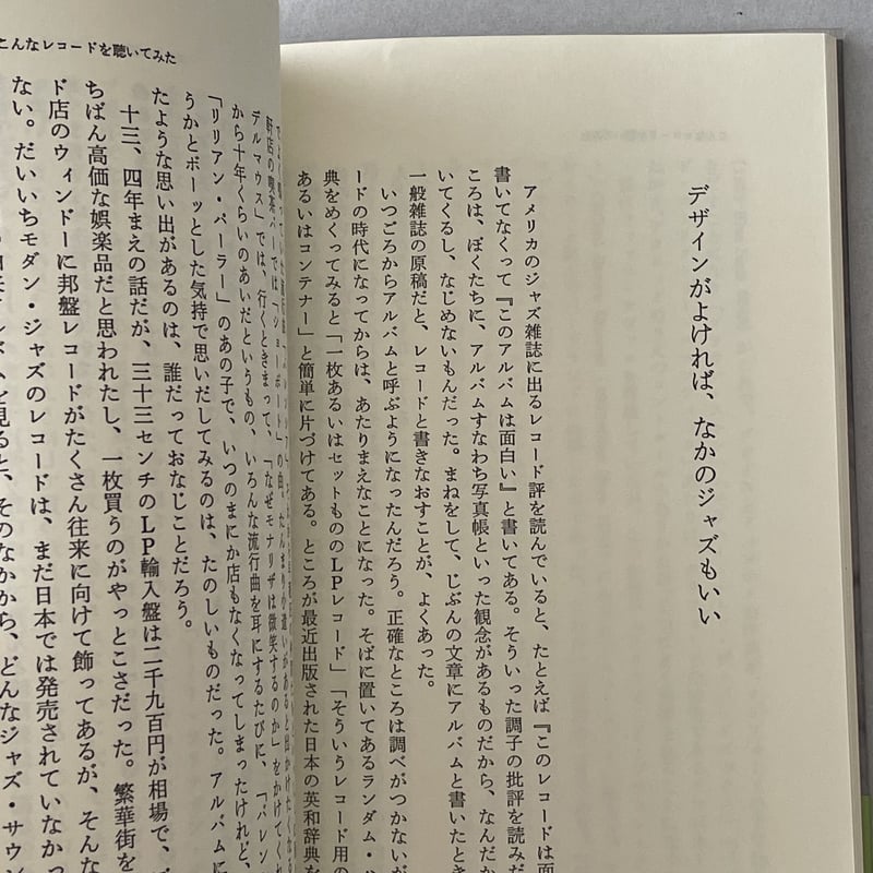 J・J氏のディスコグラフィー 植草甚一スクラップ・ブック36 J・J氏のディスコグラフィー 植草甚一スクラップ・ブック36