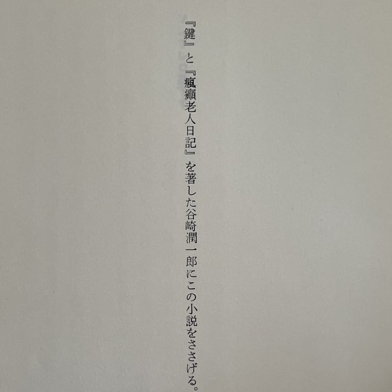 ソンブレロ落下す: ある日本小説 ソンブレロ落下す: ある日本小説 | リチャード ブローティガン