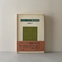 アメリカ反戦詩集 ダイアン・ディ・プリマ編 反戦 詩集 戦争 反戦 アメリカ反戦詩集 ダイアン・ディ・プリマ編 反戦 詩集 戦争