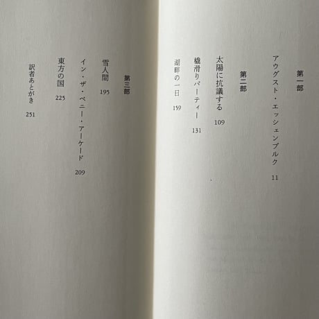 イン・ザ・ペニー・アーケード