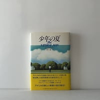 さよならハッピー・バースデイ | tone books