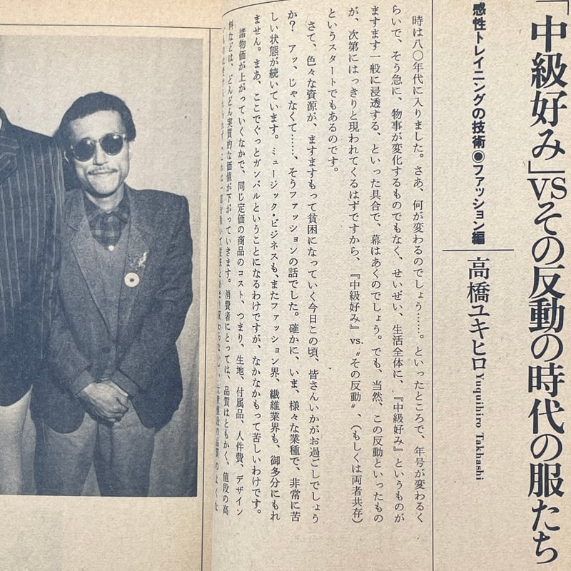 宝島 1980年3月号 | tone books 宝島 1980年3月号 | tone books