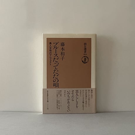 ブルースだってただの唄