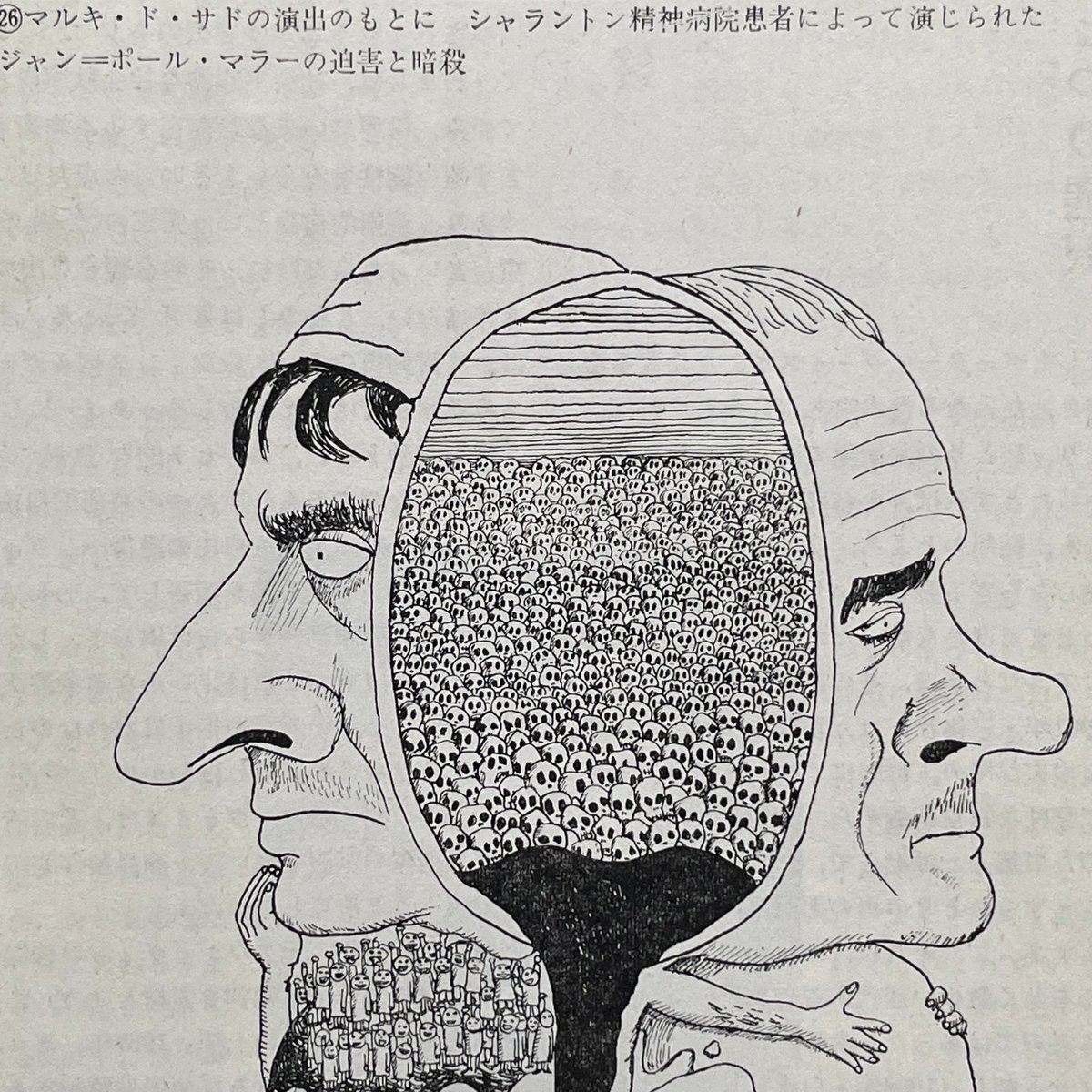 アートシアター 63号 マルキ・ド・サドの演出のもとに、シャラントン 