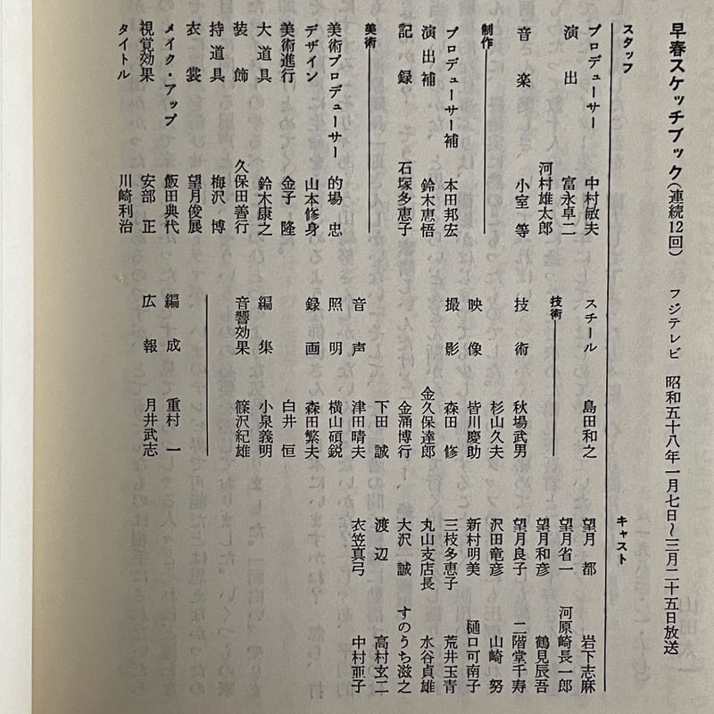 早春スケッチブック | tone books