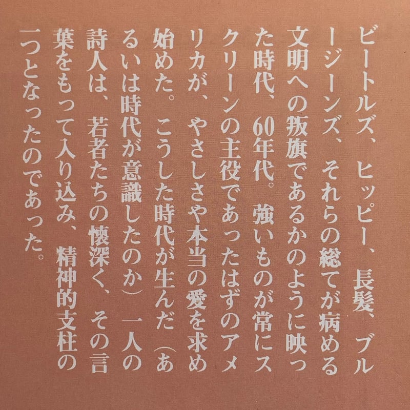 月刊 詩とメルヘン 1985年2月号 追悼特集 西海岸の反逆詩人ブローティ