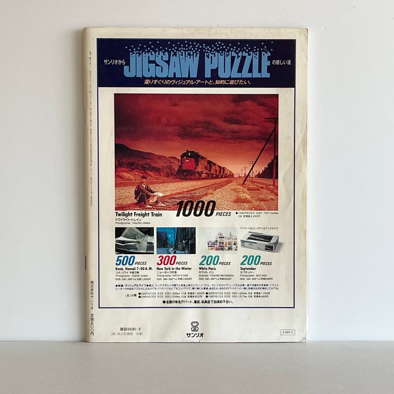 月刊 詩とメルヘン 1985年2月号 追悼特集 西海岸の反逆詩人ブローティ