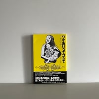 ワケありってコトで