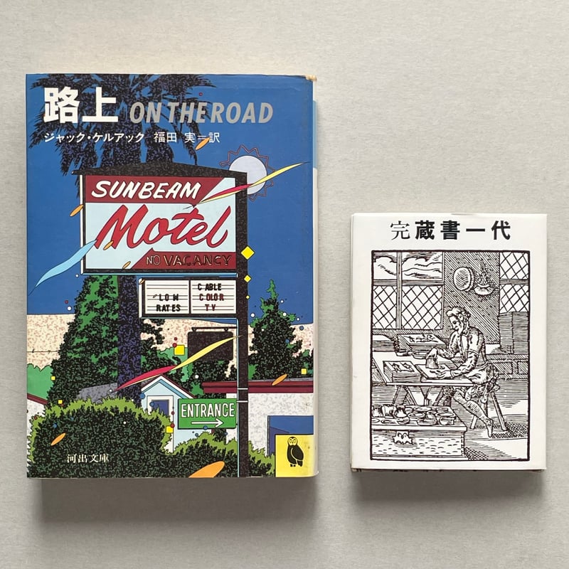 豆本 まくら コンノ書房 555部 番号入り　特装限定豆本 豆本 まくら コンノ書房 555部 番号入り 特装限定豆本 豆本