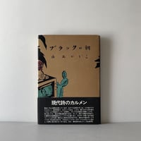 ブラックの朝