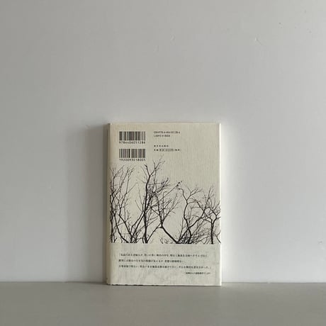 二人の長い影/林の中のナポリ