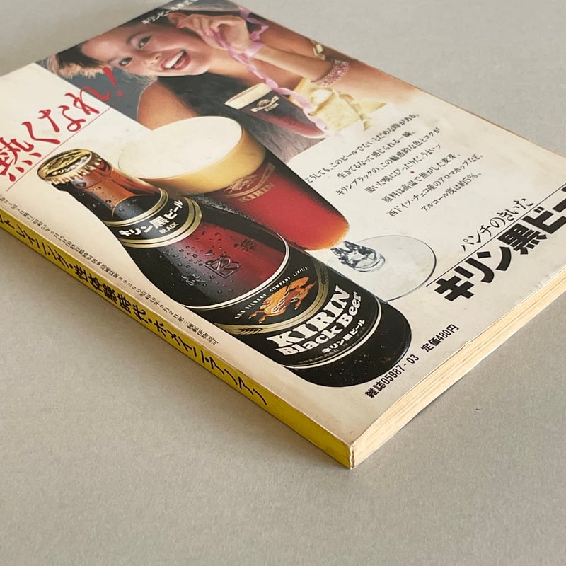 宝島 1980年3月号 | tone books 宝島 1980年3月号 | tone books