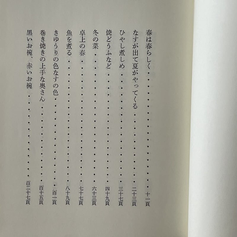 吉兆味ばなし | tone books