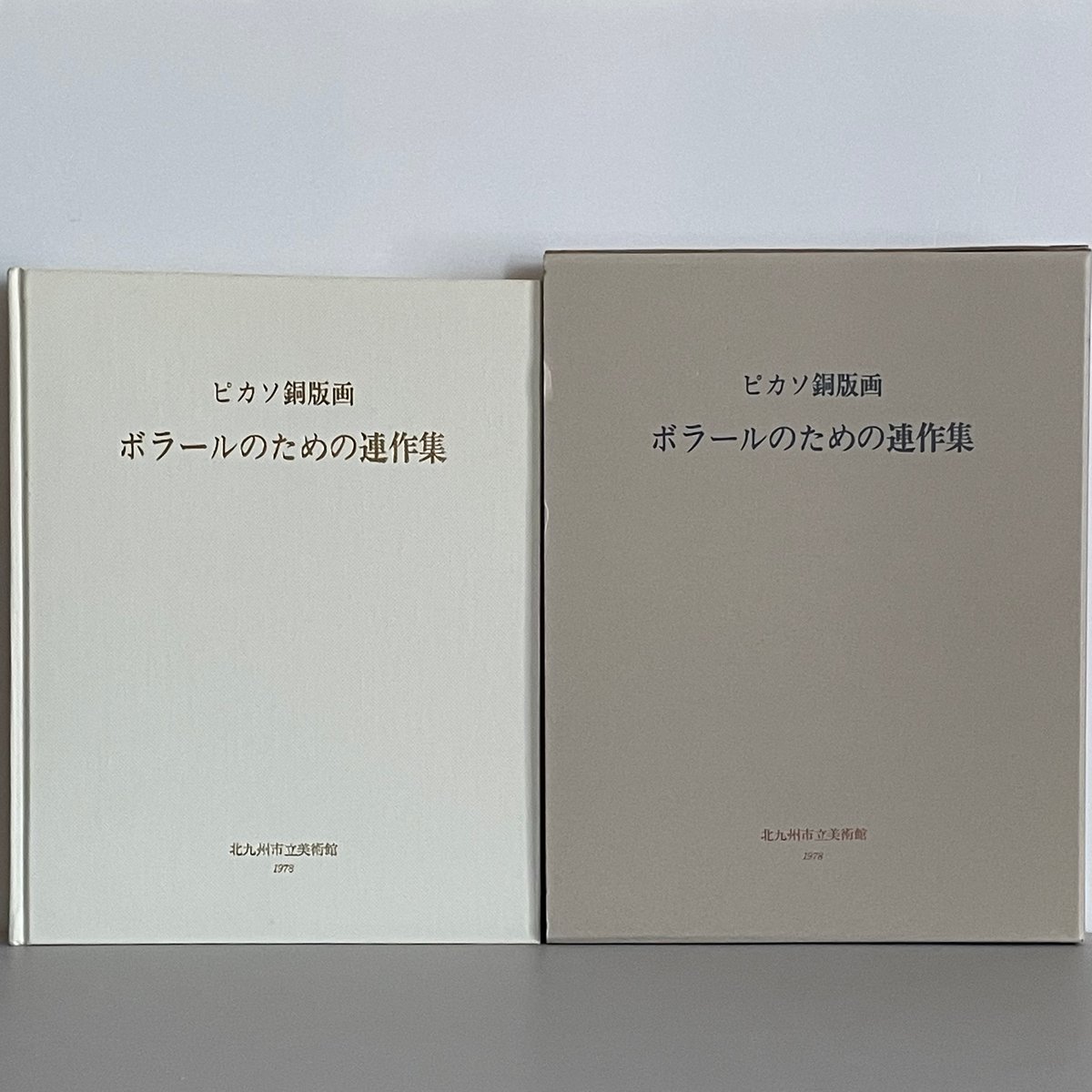 ピカソ銅版画 ボラールのための連作集 | tone books