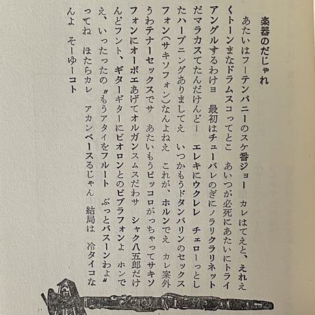 だじゃれ笑学校 盗用を禁ず