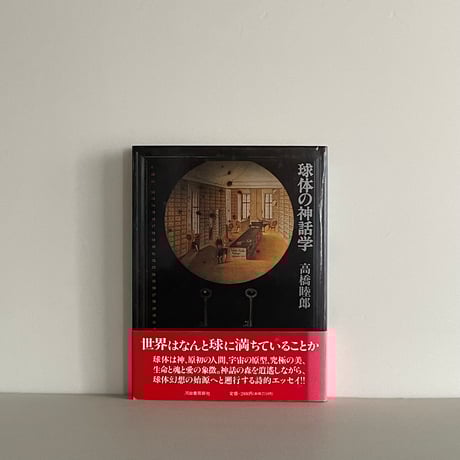 高橋睦郎 | STORES