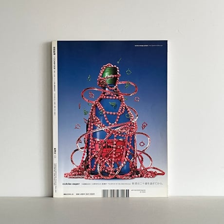 芸術新潮 2005年6月号 特集 陽気で頑固なポスター職人 レイモン・サヴィニャック