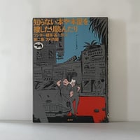 映像のカリスマ 黒沢清 増補改訂版 | tone books
