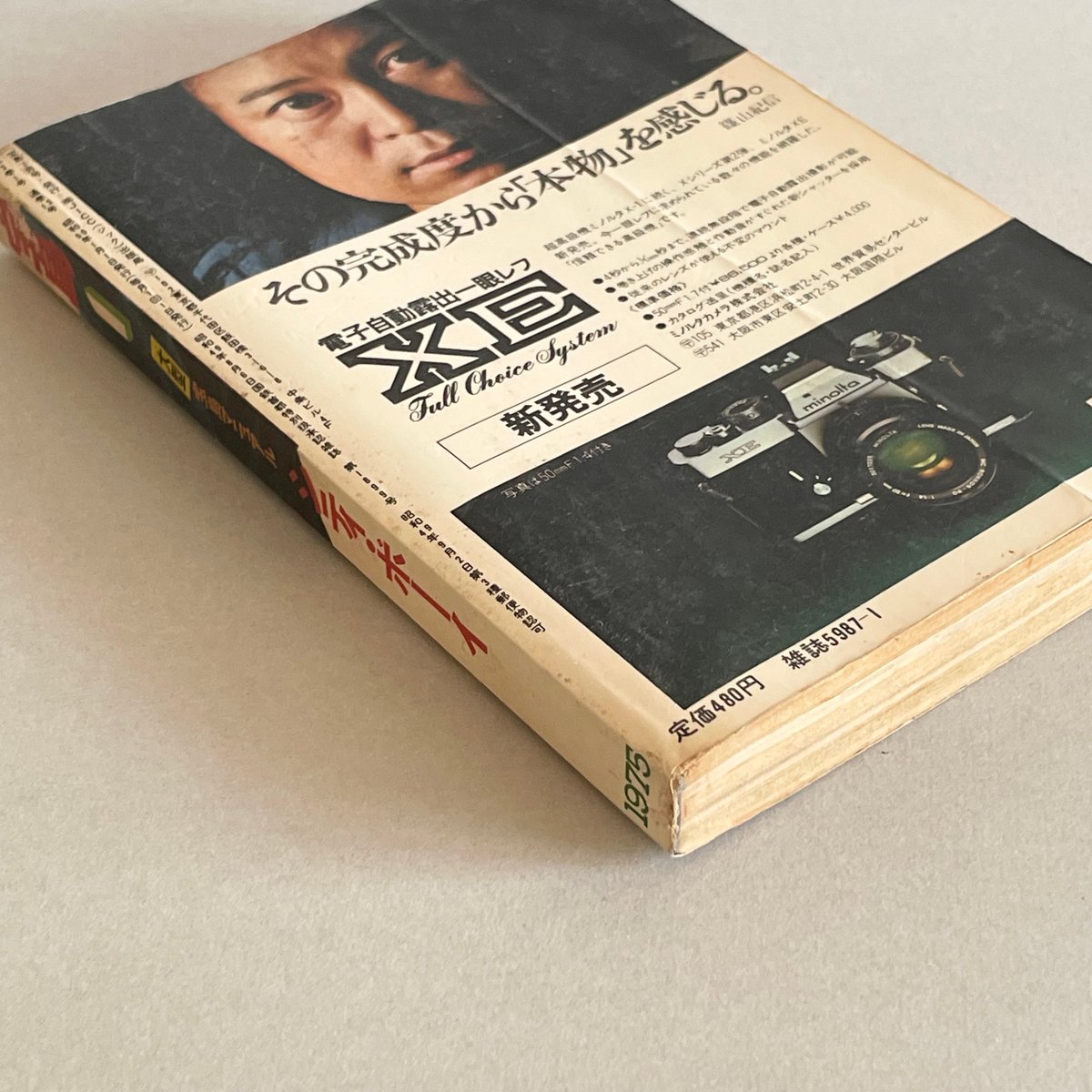 宝島 1975年1月号 | tone books