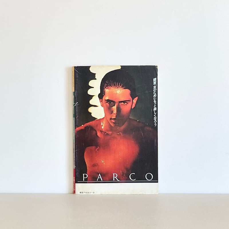 ビックリハウス 1976年9月号 | tone books