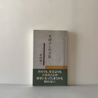 まぼろしの大阪