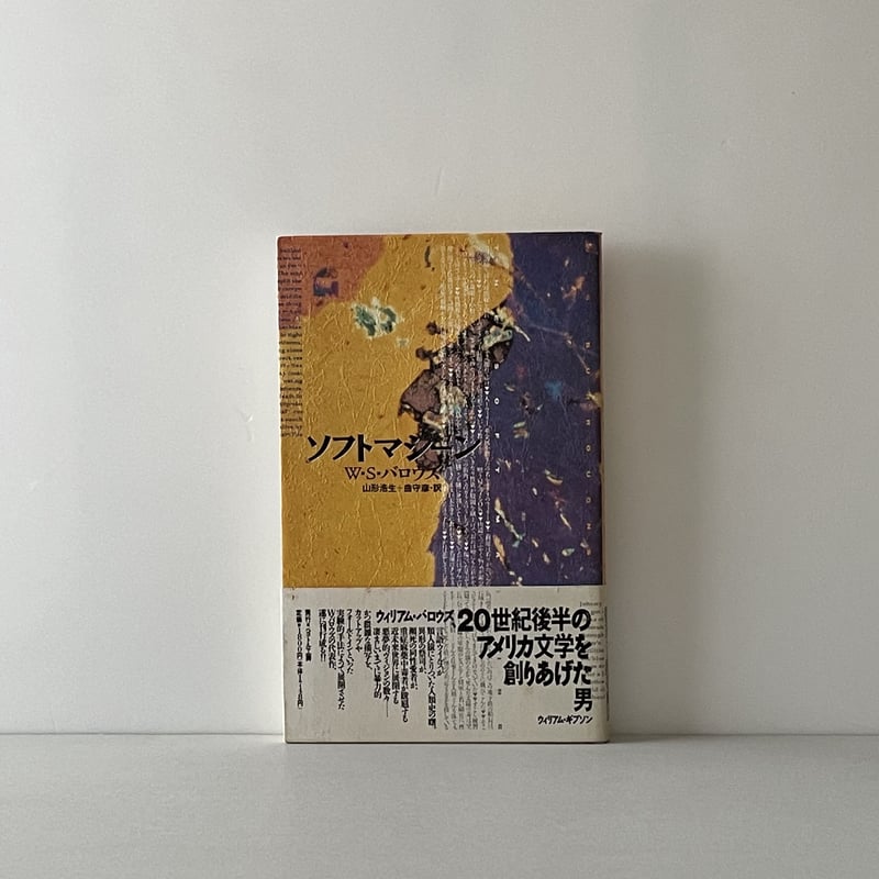ソフトマシーン | tone books