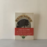 絵本ジョン・レノンセンス