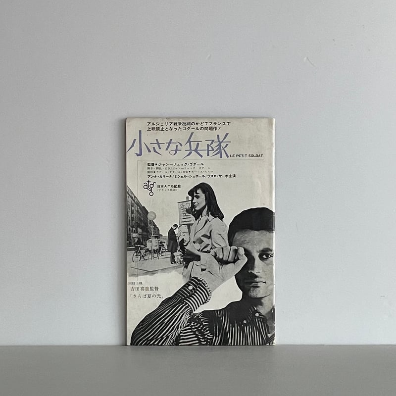 アートシアター 63号 マルキ・ド・サドの演出のもとに、シャラン