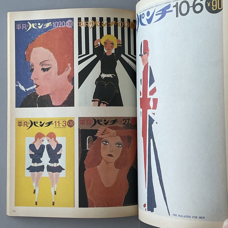 平凡パンチ増刊 大橋歩 表紙集 1964-1971 | tone books