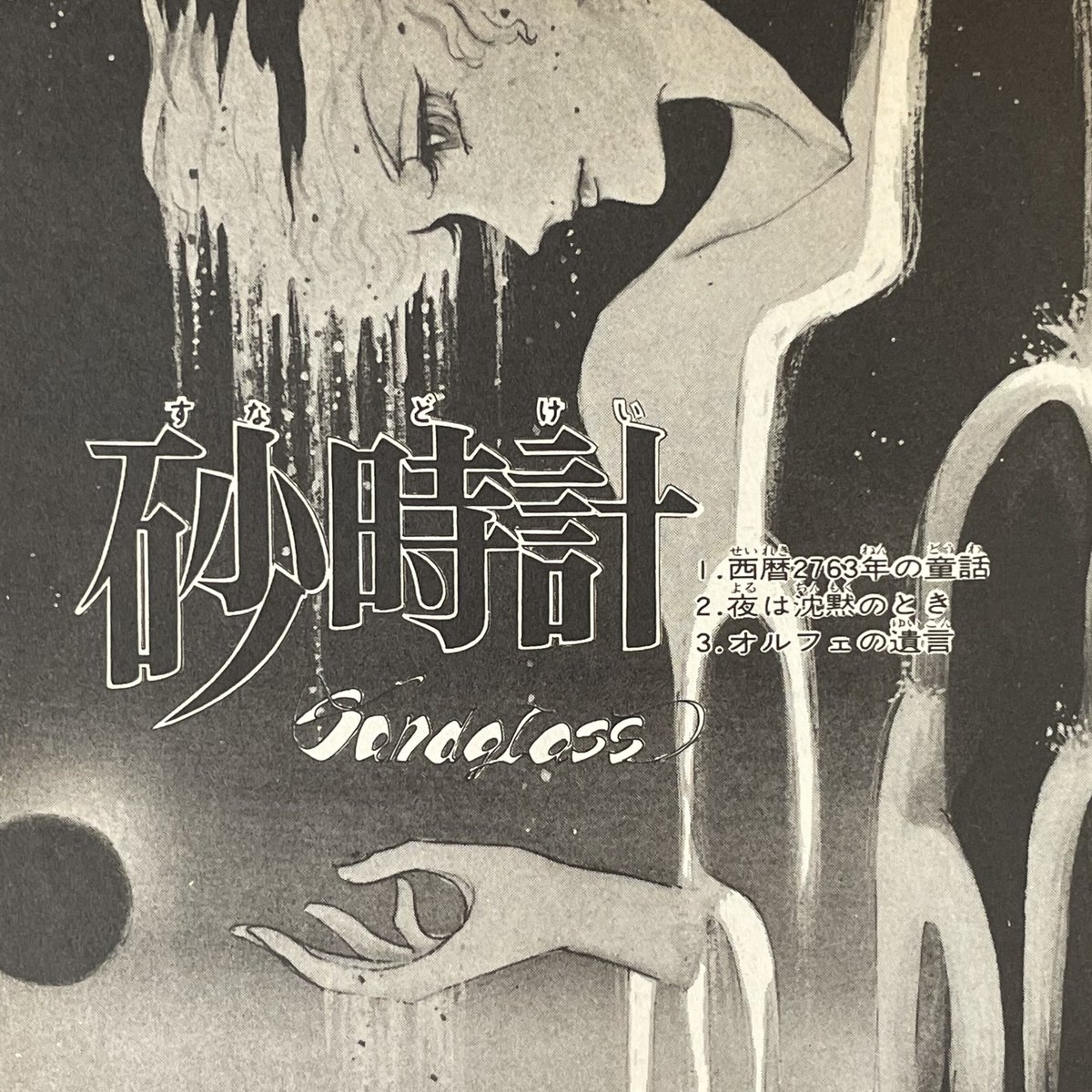 集まる日、 竹宮惠子作品集8 | tone books