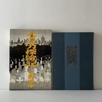 アメリカ探検記