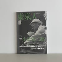 映像のカリスマ 黒沢清 増補改訂版 | tone books