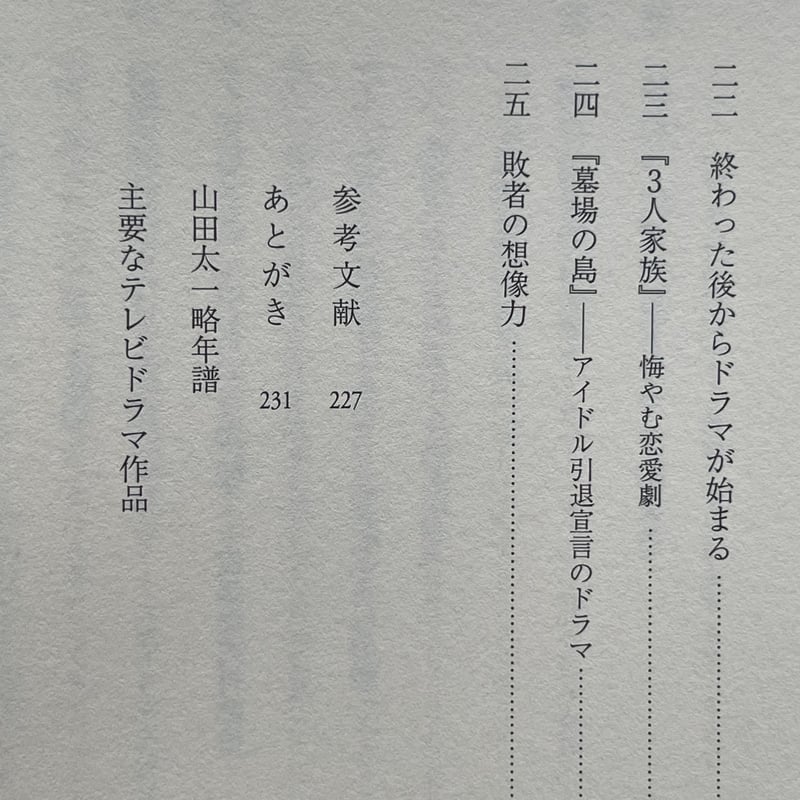 【山田太一作品掲載】月刊ドラマ 18冊セット　映人社　脚本　シナリオ　まとめ売り ドラマ2月号（2024） | 月刊ドラマ |映人社