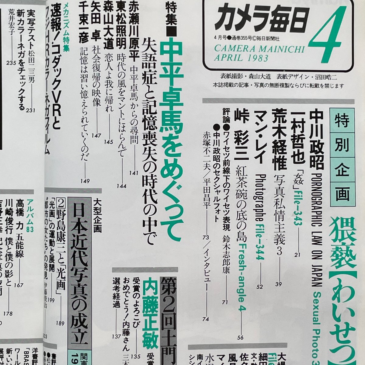 カメラ毎日 1983年4月号 | tone books