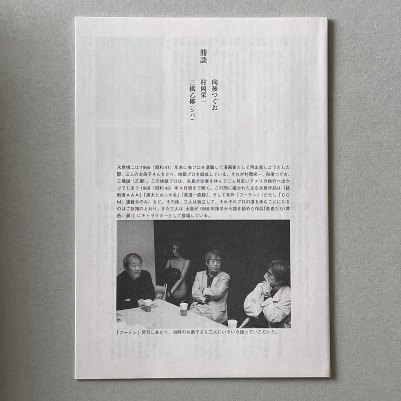 フーテン シリーズ 黄色い涙 青春残酷物語 | tone books