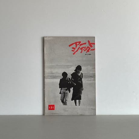 日本アート・シアター・ギルド | STORES