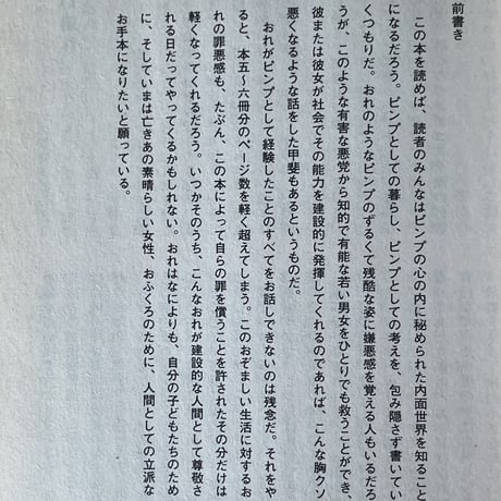 ピンプ