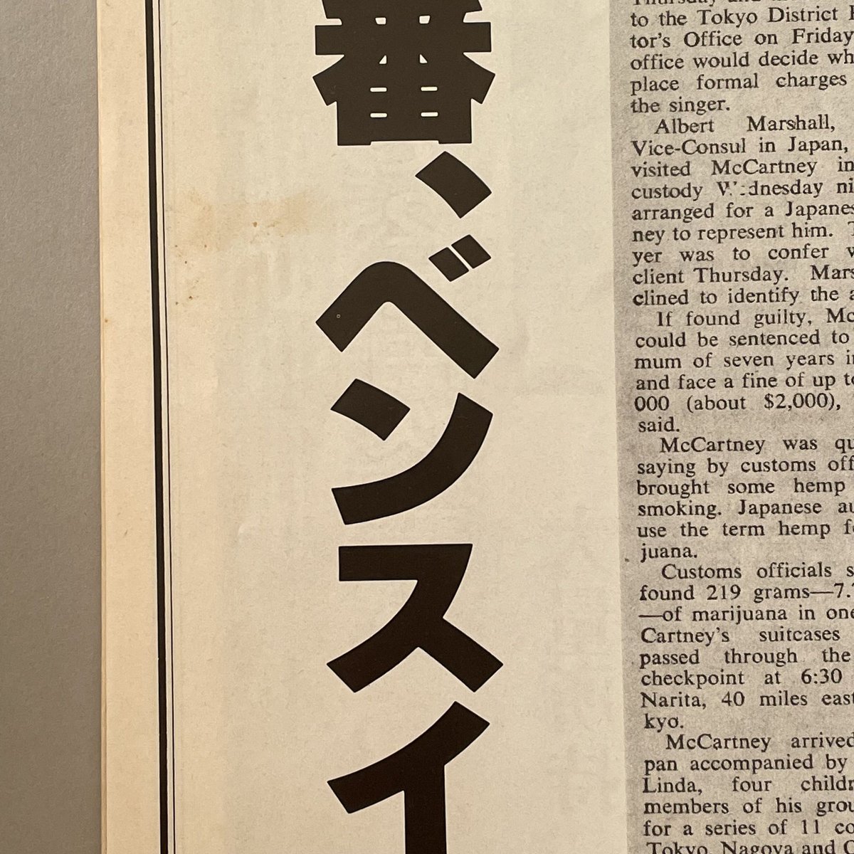S/ポールマッカートニー/ニュースコレクション/綴じ込みポスター付き/1980年 ポール・マッカートニー・ニュース・コレクション | tone books
