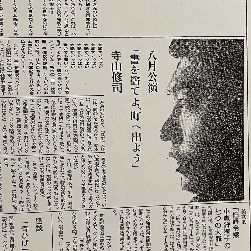 天井桟敷新聞 全縮刷版 | tone books