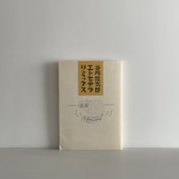 映像のカリスマ 黒沢清 増補改訂版 | tone books