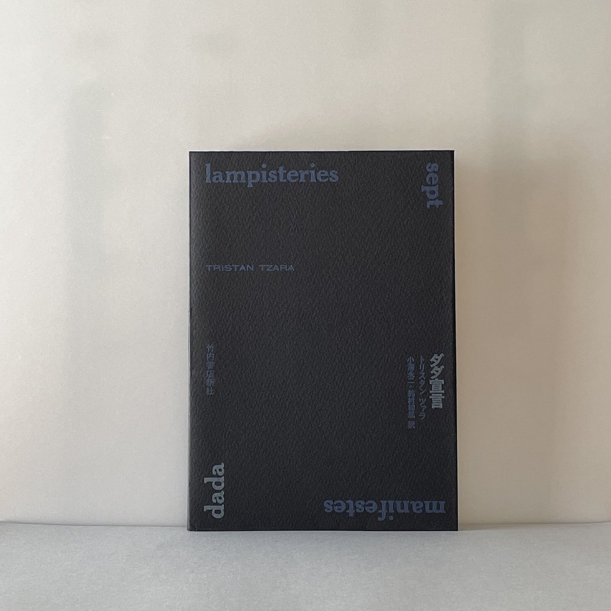 ダダ宣言 | tone books