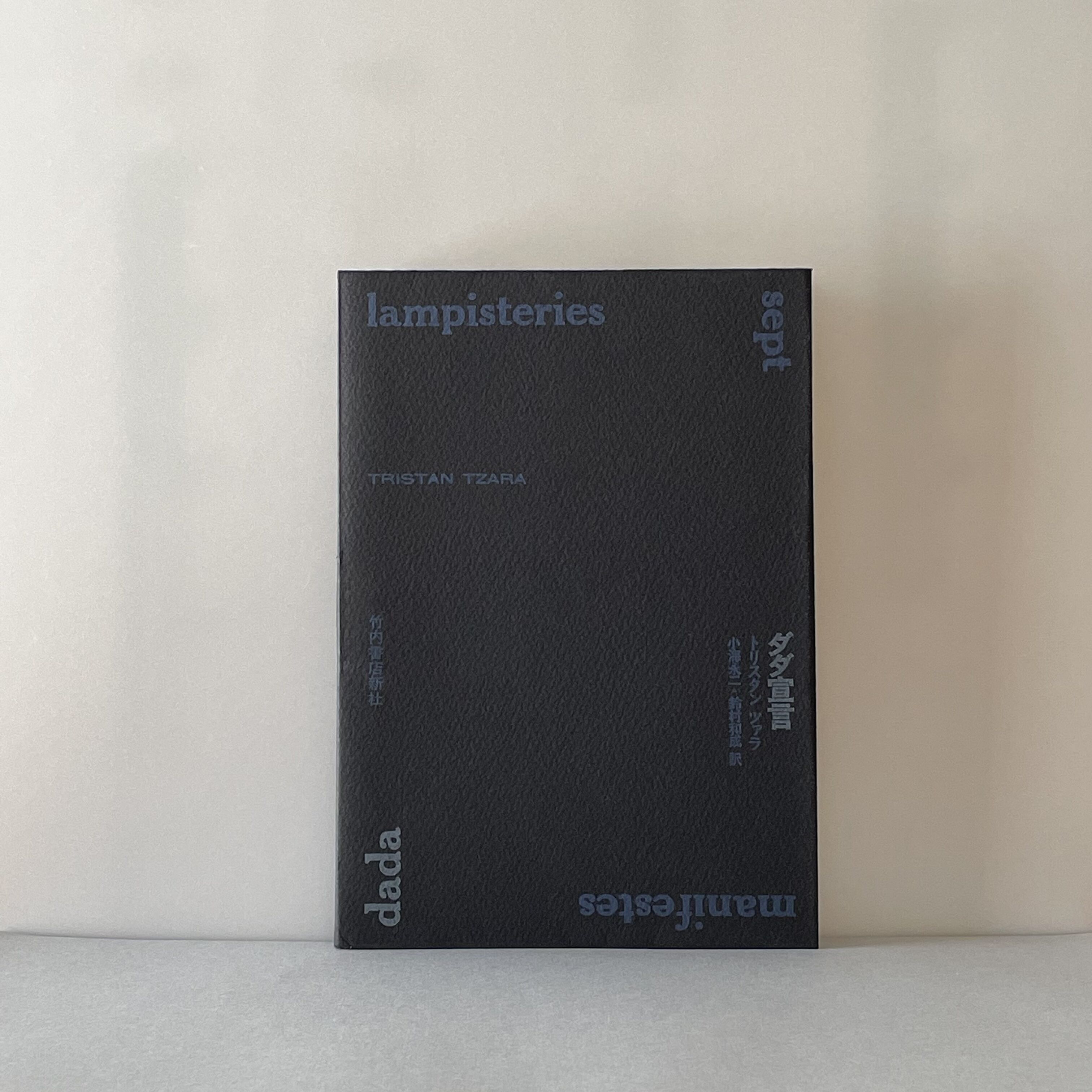 ダダ宣言 | tone books