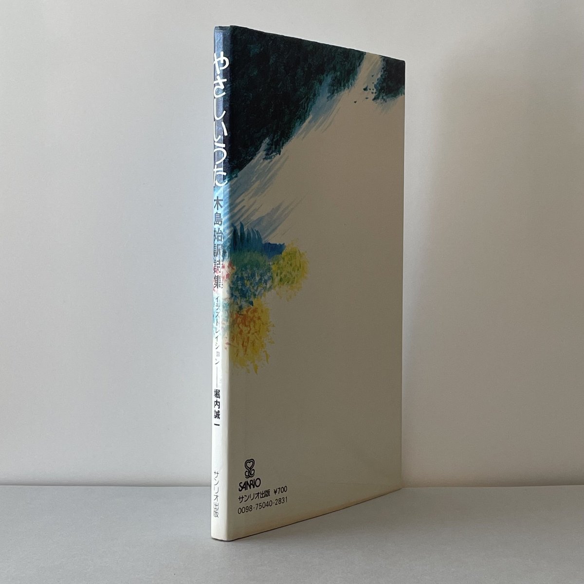 やさしいうた 木島始訳詩集 | tone books
