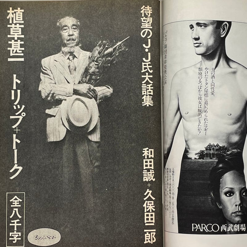 ビックリハウス 1976年9月号 | tone books