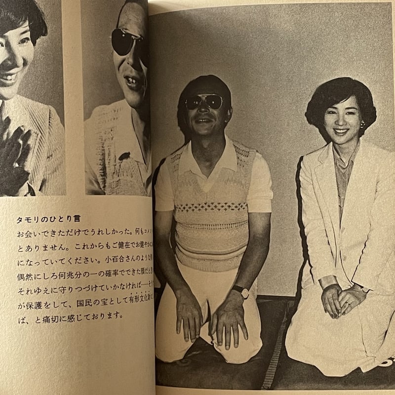 タモリと賢女・美女・烈女 | tone books